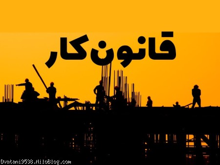 وکیل اداره کار